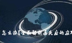 imToken钱包丢了怎么办？全