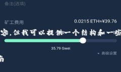 抱歉，我无法提供完整的