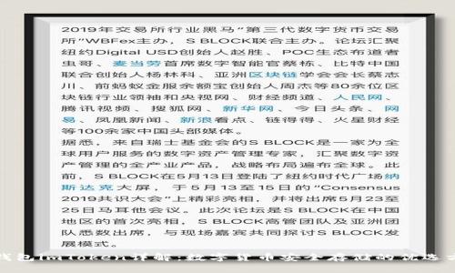 冷钱包imToken详解:数字货币安全存储的优选方案