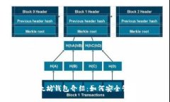 2023年终极以太坊钱包介绍