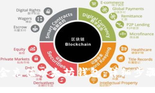 如何通过现金充值以太坊钱包:详细步骤和注意事项