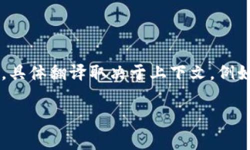 “im”是“我在”或“我就是”的缩写，常用于即时通讯软件及社交媒体中，表达“我正在”或“我是”。具体翻译取决于上下文。例如，在Instagram等社交媒体上，用户可能会用“im”来表示自己正在某个地方或参与某个活动。

如果你有具体的上下文，可以提供更准确的翻译。
