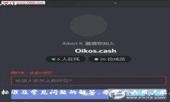   2023年最佳安全USDT钱包推