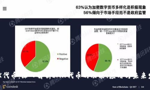 IMX代币:深入解析IMX代币的功能、应用与未来发展