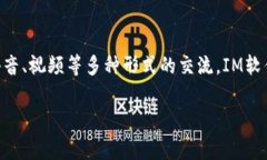 IM软件通常是指“即时通讯