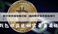 imToken钱包被盗追回实录与