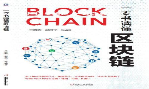   如何查询USDT钱包地址：完整指南 / 
 guanjianci USDT钱包，钱包地址查询，数字货币 /guanjianci 

在数字货币日益普及的今天，许多投资者和用户都在使用稳定币USDT（Tether）进行交易、转账和保存资金。而在这一过程中，钱包地址的正确查询与管理显得尤为重要。本文将详细介绍如何查询USDT钱包地址，并回答相关问题。

USDT钱包地址概述
USDT是由Tether公司发行的一种稳定币，其价值与美元1:1挂钩。用户在进行数字货币交易时，需要使用钱包地址，这是一个独特的字符串，类似于银行账户号码，用于接收和发送USDT。每个USDT钱包都有一个独特地址，用户需要确保在进行交易时输入正确的地址，以免造成资金损失。

如何查询USDT钱包地址
查询USDT钱包地址的步骤相对简单，通常取决于你使用的钱包种类。以下是一些常见的方法：

h41. 使用数字钱包应用/h4
如果你使用的是数字钱包应用，如Trust Wallet、Coinbase Wallet、Imtoken等，可以按照以下步骤查询：br
- 打开你的钱包应用br
- 找到USDT资产或相应的代币列表br
- 点击USDT，进入USDT资产页面br
- 在此页面上，你将看到“接收”或“收款”选项，点击该选项，钱包地址会以二维码和文字形式显示。br
确保复制这个地址时不包含空格或多余的字符。

h42. 通过区块链浏览器/h4
如果你不知道自己的钱包地址，可以通过区块链浏览器进行查询，例如Etherscan（用于Ethereum网络上的USDT）或Tronscan（用于Tron网络上的USDT）。br
- 访问相应的区块链浏览器br
- 在搜索框中输入你的钱包地址（如果你曾经发送过或收到过USDT）br
- 浏览器将提供该地址的交易历史，你可以再次确认钱包地址。br

h43. 找回钱包地址的助记词或私钥/h4
如果你的钱包地址丢失或无法找到，你可以尝试使用助记词或私钥恢复。br助记词通常是12或24个单词，输入后可以恢复至你的钱包，并查看USDT地址。不过要注意，私钥和助记词非常敏感，切勿泄露。

USDT钱包地址的注意事项
在查询和使用USDT钱包地址时，有几项需要特别注意的地方：
h41. 确保使用正确的网络/h4
USDT可以在多个区块链网络上发行，最常用的是Ethereum和Tron。因此确认你的钱包地址是否属于正确的网络非常重要。错误的网络将导致无法接收或转账。

h42. 小心假冒网站和应用/h4
一些诈骗网站可能会模拟真实钱包服务，通过钓鱼链接获取用户私钥。确保通过官方网站下载钱包应用，并定期更新软件。

h43. 保持备份/h4
在使用数字钱包时，确保你有相关的备份，例如助记词和私钥的安全保存。数据丢失或设备损坏可能会导致无法找回资产。

常见问题解答
h41. 什么是USDT钱包地址？/h4
USDT钱包地址是用于接收和发送USDT的数字地址。每个用户都有一个唯一的地址，不同钱包应用可能有不同的格式。这个地址可以是一个长字符串或用二维码表示。用户在发送USDT时需要确保输入正确的地址，以避免资产损失。

h42. 如果我发送USDT到错误地址怎么办？/h4
如果你误将USDT发送到错误地址，很可能会损失这些资产。一般来说，区块链交易一旦完成，就无法逆转。因此，在交易前请务必仔细检查地址。如果你发送到的是一个你拥有的控制钱包，可能有机会找回。但如果地址所有者不认识你，你将需要与其联系。

h43. USDT的交易手续费高吗？/h4
USDT的交易手续费取决于你使用的网络。例如，在Ethereum网络上，由于交易数量大，费用可能较高；而在Tron网络上，相对费用较低。用户在选择网络和钱包时，应考量到手续费的影响。

h44. 如何保护我的USDT钱包的安全？/h4
保护USDT钱包的安全可以采取以下措施：br
- 使用强密码并定期更换br
- 不要在公共场所使用钱包br
- 确保定期备份助记词和私钥，并保存在安全的地方br
- 使用硬件钱包存储大额资产br
- 谨慎对待电子邮件、短信中的链接，避免钓鱼攻击。

h45. USDT钱包可以在哪些平台上使用？/h4
USDT钱包可以用于多种用途，包括但不限于在线交易所、去中心化金融（DeFi）平台、点对点交易（P2P）以及支持USDT的电商平台。几乎所有大型交易所都支持USDT，因此用户可以方便地进行各种交易。

总结来说，USDT钱包地址的查询虽然不复杂，但用户仍需谨慎处理，以保护自己的资产安全。通过本文的介绍，希望能帮助你更好地理解USDT钱包地址的查询和管理。