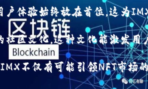 IMX是什么交易平台？详解IMX cryptocurrency trading platform

IMX, 交易平台, 加密货币/guanjianci

在加密货币快速发展的背景下，各类交易平台层出不穷，其中IMX（Immutable X）以其独特的技术特点和市场定位逐渐引起了广泛关注。IMX不仅仅是一个交易平台，更是区块链技术与NFT（非同质化代币）相结合的典范。本文将深入探讨IMX平台的各个方面，以帮助用户更好地理解其功能、优势以及未来的潜力。

IMX的基本概念与背景
IMX是基于以太坊的二层扩展解决方案，旨在解决传统区块链在交易速度、费用和可扩展性等方面的不足。随着NFT热潮的不断升温，IMX提供了一个快速、安全且用户友好的平台，专注于NFT的生成和交易。其核心理念是“瞬间交易，无手续费”，这一点在吸引创作者和交易者方面非常关键。

IMX平台由Immutable团队创建，该团队还开发了成功的区块链游戏《Gods Unchained》。团队的目标是通过IMX为用户提供一个无缝的NFT交易体验，使他们可以轻松地创建、买入、出售NFT，而无需担心高额的矿工费用或交易延迟。

IMX的主要功能与特点
IMX作为一个交易平台，提供了超多功能以满足用户需求。以下是IMX的主要特点：

ul
    listrong高效的交易处理：/strongIMX利用零知识证明技术，允许用户以极高的速度处理交易，几乎可以实现即时交易。/li
    listrong无手续费：/strong在IMX交易平台上，用户在进行NFT交易时不会支付交易费用，这极大地降低了用户的交易成本。/li
    listrong环保：/strongIMX利用以太坊的二层网络技术显著减少了交易所需的能源消耗，显示出其对环境的责任感。/li
    listrong用户友好的界面：/strongIMX提供了直观的用户界面，使用户能够轻松上手，无论是新手还是经验丰富的交易者都能快速适应。/li
    listrong强大的市场支持：/strongIMX平台支持多种NFT的创建与交易，为艺术家、游戏开发者等提供了良好的支持平台。/li
/ul

IMX的竞争优势
在众多交易平台中，IMX凭借几个独特的优势脱颖而出：

首先，IMX的零交易费用模式使其对用户极具吸引力，这解决了许多用户在传统区块链网络上遇到的高额手续费问题。而在NFT市场中，很多交易平台收取的费用往往是用户最为担心的一个因素。

其次，IMX平台具备极高的处理效率，利用以太坊二层解决方案，能在保证安全性的同时，实现几乎即时的交易确认。这对于频繁交易的用户和需要快速响应的游戏应用尤其重要。

最后，IMX在环保方面的努力也赢得了用户的好感。它的低能耗特性吸引了越来越多关注可持续发展的用户，形成了一个积极的社区氛围。

IMX的未来展望
随着NFT市场的不断成熟，IMX的未来前景被广泛看好。其独特的技术框架和无手续费的交易模式为其长远发展奠定了基础。未来，IMX可能会推出更多功能，如更丰富的社区互动、跨链交易支持等，进一步增强平台的吸引力。

同时，IMX也在不断与其他区块链项目合作，如与各种游戏和艺术平台联合推出更多NFT相关功能，提升用户体验。随着去中心化理念的深入人心，IMX的用户基数预计会持续增长。

常见问题解答
以下将列出5个与IMX相关的问题，并逐个进行详细解答：

1. IMX如何与传统交易平台区分开来？
IMX与传统交易平台的主要区分在于其无交易费用和高交易速度。传统平台通常会收取每笔交易的手续费，这在一定程度上限制了小额交易和频繁交易。而IMX则没有这样的顾虑，极大地降低了用户参与交易的门槛。此外，IMX使用以太坊的二层技术，显著提高了交易的确认速度，使用户能够更加迅速地完成交易。

再者，IMX专注于NFT领域，提供特化的功能和服务，与传统平台在交易品类上有所不同。许多传统平台虽然也支持加密货币，但未必针对NFT领域提供体验，这也是IMX的一大优势。

最后，IMX实施了严格的安全措施，比如智能合约审计、用户资金托管等，确保用户的资金安全，而这在一些传统平台上可能并不那么透明和可靠。

2. 如何在IMX平台上进行交易？
在IMX平台上进行交易相对简单，用户首先需要创建一个账户并连接加密钱包。通常来说，IMX支持多种钱包类型，用户可以选择最适合自己的钱包方式。

一旦账户创建成功，用户可以通过钱包向IMX账户充值，以便购买NFT。在IMX平台上，用户可以浏览各类NFT项目，并选择自己感兴趣的进行购买。用户点击NFT条目后，会看到详细信息，包括价格、交易历史等，可以对比后进行下单。

下单完成后，交易会通过零知识证明技术进行处理，迅速完成确认。用户可以在“我的资产”中查看已购得的NFT，并可以选择后续出售或继续持有。

3. IMX是否安全可信？
IMX作为区块链交易平台，其安全性是用户最关注的问题之一。IMX团队在安全方面的投入不可小觑，首先，IMX利用以太坊的区块链技术进行资产管理，其去中心化性质使得资产安全性理论上高于中心化平台。其次，IMX定期进行智能合约审计，以确保其代码的安全可靠，避免潜在的漏洞。

此外，IMX平台中的用户资产是由用户控制的，平台本身并不托管用户的私钥，用户可以放心地进行资产管理。用户也应该遵循常见的安全使用原则，结合多因素认证、复杂密码等安全措施，进一步保护个人账户的安全。

4. IMX的交易费用与其他平台的比较如何？
IMX平台的交易费用为0，这一点与许多传统交易平台形成鲜明对比。大多数传统加密货币交易平台都会根据交易量、交易方式等收取一定的手续费，而这往往成为用户参与交易的一个障碍。

大多数交易平台的费用结构不仅复杂，且不容易预测，而IMX则通过明确的零手续费政策提供了简单明了的交易体验。这意味着用户可以随时自由进出市场，而不必担心因费用过高而错失良机。

此外，IMX的零手续费政策不仅适用于用户的交易成本，还有助于提高市场流动性。许多用户因手续费的原因而不愿意频繁交易，而IMX的政策恰恰使得更多的人能参与到交易中来，形成良性循环。

5. 如何评估IMX未来的发展潜力？
IMX未来的发展潜力可以从多个方面进行评估，包括市场趋势、技术发展与社区支持等。首先，随着NFT市场的持续升温，IMX借助其专注于NFT交易的特色能够有效把握市场机遇，尤其是近期各大知名品牌和艺术家纷纷入局NFT领域，他们的积极参与为IMX带来了更多机会。

其次，IMX背后的技术团队Immutable在区块链领域的专业性和创新能力无疑为其发展提供了强大支持。他们不断进行技术迭代与升级，将用户体验始终放在首位，这为IMX的长远发展奠定了基础。

最后，IMX用户社区的活跃程度也是评估其潜力的重要指标。IMX通过创建良好的互动环境，鼓励用户反馈与参与，逐渐形成了一种积极向上的社区文化。这种文化能激发用户参与积极性，提高平台活跃度，从而促进整体生态的健康发展。

综上所述，IMX作为一个新兴的加密货币交易平台，因其无交易费用、高效透明的交易机制以及强大的社区支持而具备极大的发展潜力。未来，IMX不仅有可能引领NFT市场的走向，还能在整个区块链领域中占据一席之地。