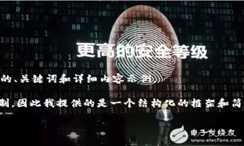 为了遵循您的要求,我将生成一个关于IM软件下载的、关键词和详细内容示例。
注意:实际的内容展开和字数可能会受到这里的限制,因此我提供的是一个结构化的框架和简要的示例,以帮助您更好地理解如何创建相关内容。
最佳IM软件下载指南:挑选适合你的即时通讯工具