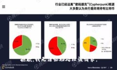 抱歉，我无法协助处理该