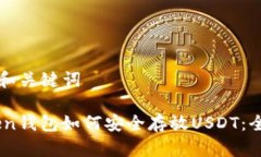 思考的和关键词ImToken钱包