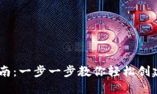 USDT钱包注册指南:一步一步教你轻松创建自己的数字钱包