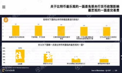 探索2023年虚拟币钱包APP排行：选择最适合你的数字资产管理工具

虚拟币钱包, 数字资产, 钱包应用/guanjianci

引言
随着数字货币的不断普及和区块链技术的快速发展，虚拟币钱包的使用需求日益增长。对于投资者和普通用户来说，选择一个安全、便捷的虚拟币钱包APP显得尤为重要。本文将详细介绍2023年市场上最受欢迎的虚拟币钱包APP，并分析它们的特点和优势，帮助用户根据自身需求选择合适的钱包工具。

1. 什么是虚拟币钱包？
虚拟币钱包是用于存储、接收和发送数字资产（如比特币、以太坊等）的软件或硬件工具。与传统银行账户不同，虚拟币钱包通过区块链技术管理资产，不需要中介机构的参与。虚拟币钱包通常分为热钱包和冷钱包两种。热钱包是在互联网上运行，便于日常使用，而冷钱包则是离线存储，安全性更高。在数字货币日益盛行的今天，理解虚拟币钱包的基本概念至关重要。

2. 如何选择虚拟币钱包APP？
选择合适的虚拟币钱包APP涉及多个方面，用户需根据自己的需求进行综合考虑。以下是几个关键因素：
strong安全性：/strong安全性是选择虚拟币钱包的首要考虑因素。用户应选择那些提供多重验证、私钥控制和数据加密的APP。
strong用户体验：/strong界面友好、操作简便的APP能提高使用便利性。用户在选择钱包时可参考他人的评价或试用版。
strong支持的币种：/strong不同钱包支持的虚拟币种类不同，用户应确保所选钱包支持其需要的币种。
strong费用：/strong不同钱包的手续费标准可能不同，有些钱包在交易时会收取额外费用。用户需要了解费用结构，选择合适的APP。
strong售后支持：/strong优质的客户支持服务可以帮助用户解决使用过程中的问题，因此选择提供良好客户服务的钱包很重要。

3. 2023年虚拟币钱包APP排行榜
根据市场调研和用户反馈，以下是2023年最受欢迎的虚拟币钱包APP排名：
ol
    listrongCoinbase Wallet/strong作为全球最大的数字货币交易平台之一，Coinbase Wallet提供了极高的安全性和用户友好的界面。用户可以轻松管理多种数字资产，并享受高效的买卖服务。/li
    listrongBinance Wallet/strongBinance Wallet是币安平台的官方钱包，支持丰富的加密货币，具有极强的流动性和用户社区支持。同时，钱包集成了币安去中心化交易所的功能，用户可以在这里直接交易。/li
    listrongTrust Wallet/strong作为官方的以太坊和ERC20代币钱包，Trust Wallet具有开源和去中心化的特点，非常适合存储以太坊相关资产。其用户界面简洁，使用方便。/li
/ol

4. 虚拟币钱包的类型与功能
虚拟币钱包有多种类型，每种类型都有其独特的功能和适用场景：
strong热钱包：/strong热钱包是在线的，支持随时随地访问，适合频繁交易的用户。它们的异常便捷性使得用户能够快速进行交易，但安全性相对较低。
strong冷钱包：/strong冷钱包是离线的，安全性较高，适合长期持有数字资产的用户。虽然它们不适合快速交易，但对于保护资产安全非常有效。
strong桌面钱包：/strong桌面钱包安装在用户的计算机上，具有较高的安全性，但需要定期更新以防漏洞。
strong移动钱包：/strong移动钱包是智能手机上的应用程序，适合随时随地使用，事务操作快速，但是安全性较热钱包略低。

5. 常见问题解答
h4问题1：虚拟币钱包的安全性如何保障？/h4
虚拟币钱包的安全性是每个用户最关注的问题。为了保障钱包的安全性，用户应遵循以下几点：
ul
    li选择信誉良好的钱包服务商，并定期查看安全性报告。/li
    li启用多重认证，增加额外的安全层。/li
    li保持钱包软件的最新版本以修补潜在的漏洞。/li
    li定期备份私钥和助记词，并将其安全存放在不易被访问的地方。/li
/ul
h4问题2：如果我的虚拟币钱包被黑客攻击该如何处理？/h4
如果你的虚拟币钱包被黑客攻击，首先要冷静下来并采取以下行动：
ul
    li立即将剩余资产转移到安全的钱包中。/li
    li更改所有相关账户的密码，并启用二次验证。/li
    li向钱包服务提供商报告，使其采取必要的措施以保护其他用户。/li
    li考虑向当地执法机构报案。/li
/ul
h4问题3：如何有效管理我的虚拟币资产？/h4
有效管理虚拟币资产是提升投资收益的重要途径，以下是一些管理建议：
ul
    li定期评估投资组合，必要时调整资产配置。/li
    li跟踪市场动态，了解前沿技术和项目进展。/li
    li设定明确的进出场策略，并严格执行。/li
    li保持良好的心理状态，避免情绪影响决策。/li
/ul
h4问题4：虚拟币钱包的交易费用如何影响我的交易决策？/h4
不同钱包的交易费用可能会影响用户的交易决策，了解费用结构和变化非常重要。以下是应关注的几点：
ul
    li比较不同钱包的交易费用，选择最具性价比的APP。/li
    li在高峰时段进行交易时，费用可能会上涨，用户可选择避开高峰期。/li
    li有些钱包会根据交易量提供优惠，用户应充分利用这一点。/li
/ul
h4问题5：如何选择适合我的虚拟币钱包？/h4
选择合适的虚拟币钱包应从多方面考虑，以下几点尤为重要：
ul
    li明确使用场景，判断自己更需要哪种类型的钱包（如热钱包或冷钱包）。/li
    li查阅用户评价与反馈，了解各款钱包的真实表现。/li
    li在确保安全性的基础上，选择是否易于操作的APP。/li
    li考虑钱包的支持币种及交易手续费，选择最适合自己需求的。/li
/ul

结论
随着虚拟币的日益普及，选择一款合适的虚拟币钱包APP将对用户的投资及资产管理产生直接影响。本文中的介绍和建议旨在帮助读者根据自身需求作出明智的选择。记住，安全始终是最重要的因素，请务必确保选择的钱包能够提供高水平的保护。
