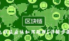 imToken钱包被盗后该如何处