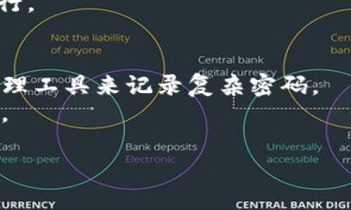   如何安全高效地下载和使用Tokenim钱包APP / 

 guanjianci Tokenim, 钱包APP, 数字资产管理 /guanjianci 

一、什么是Tokenim钱包APP？
Tokenim钱包是一款专为数字资产管理而设计的移动应用程序，允许用户安全地存储、发送和接收各种加密货币。Tokenim钱包不仅支持主流的比特币、以太坊等数字货币，还兼容多种山寨币，为用户提供了一站式的数字资产管理解决方案。通过Tokenim钱包，用户可以实时了解市场行情，进行资产交易，确保他们的投资始终处于可控之中。

二、Tokenim钱包的核心功能
Tokenim钱包的关键功能包括安全性、便捷性和多功能性。首先，安全性方面，Tokenim采用先进的加密算法，确保用户的私钥和资产安全不受威胁。钱包中引入了多重身份验证和生物识别技术，使得用户在使用钱包时能够获得更高的安全保障。
便捷性方面，Tokenim钱包界面友好，用户可以轻松上手，完成币的转账或接收操作，且实时的价格更新使得用户始终能够掌握市场动态。
多功能性方面，Tokenim除了基本的钱包功能外，用户还可以通过其平台参与去中心化金融（DeFi）项目、进行质押和借贷等，为用户创造了更多的收益机会。

三、如何下载Tokenim钱包APP？
下载Tokenim钱包相对简单，用户可以在其官方网站或各大应用商店（如App Store和Google Play）中找到并下载。在下载之前，用户应确保下载来源的可靠性，避免在非官方平台下载，以防止遭受恶意软件的攻击。
一旦下载完成，用户需要按照提示进行安装。安装过程中可能需要用户提供一些基本信息以确保账户的安全。安装完成后，用户可以创建一个新的钱包或导入现有钱包，随后就可以使用Tokenim的钱包功能了。

四、使用Tokenim钱包的注意事项与安全建议
在使用Tokenim钱包时，用户需遵循一些安全建议以保护自己资产的安全。首先，强烈建议用户启用两步验证（2FA）功能，增加账户安全性。其次，用户应定期更改密码，并确保密码的复杂性，以防被猜测。
同时，用户还应该定期备份自己的钱包信息，包括私钥和助记词。备份资料应存放在安全的地方，避免与网络直接连接，防止黑客攻击。此外，用户还需警惕钓鱼网站和恶意链接，避免在不熟悉的网站输入钱包信息。

五、Tokenim钱包与其他钱包的对比
与众多其他数字资产钱包相比，Tokenim具备独特的优势。首先，在安全性上，Tokenim钱包为用户提供了硬件钱包级别的保护，因此用户的资金相对安全。其次，Tokenim的钱包使用体验一流，界面简洁，功能一目了然，让用户能够更轻松地进行数字资产的管理。
相对其他钱包，Tokenim还包括去中心化交易平台的功能，用户可以自由地进行交易而无需信任中心化的交易所。此外，Tokenim钱包支持一系列不同类型的加密货币，用户可以通过一个钱包管理多个资产，这为用户提供了更多的灵活性。

六、解决用户在使用Tokenim钱包APP中可能遇到的问题
用户在使用Tokenim钱包的过程中，可能会遇到一些问题。以下是五个常见问题的详细解答：

问题一：Tokenim钱包APP无法下载怎么办？
如果用户在下载Tokenim钱包时遇到问题，首先要检查网络连接是否正常，确保网络畅通。如果网络没有问题，建议用户尝试更换应用商店的地区设置，或直接访问官网进行下载。
此外，用户还应确认手机的存储空间是否足够，如果存储空间不足，可能会导致应用无法正常下载。对于安卓用户，建议在手机设置中允许“未知来源”的安装，以确保从官网直接下载时不会因为设置问题导致下载失败。

问题二：如何恢复Tokenim钱包的备份？
备份恢复是Tokenim钱包的关键功能之一。在用户忘记密码或更换手机的情况下，可以通过助记词进行恢复。用户只需在Tokenim钱包的登录界面选择“恢复钱包”选项，并输入之前备份的助记词，按照指示完成相关步骤即可。
恢复过程可能涉及到验证用户身份的步骤，用户需要准备好相关信息以顺利完成恢复。在恢复钱包后，用户应尽快更改密码，并仔细检查钱包中的资产是否完整。

问题三：我的Tokenim钱包被盗怎么办？
若用户发现Tokenim钱包中的资产被盗，首要步骤是立即更改与钱包相关的密码。用户应尽快停止所有交易，确保黑客无法进行进一步的资金操作。同时，建议用户尽快联系Tokenim官方客服，寻求专业帮助。
在此情况下，用户也应检查自己的设备是否受到恶意软件的影响，建议运行安全软件对设备进行全面扫描。之后，用户也可以选择联系执法部门，报案并寻求进一步的法律帮助。

问题四：Tokenim钱包如何进行转账？
用户在进行转账时，只需打开Tokenim钱包，找到“发送”或“转账”功能。然后输入接收方的地址和转账金额，确认信息无误后，点击“发送”按钮即可完成转账。
在转账过程中，用户应确保接收方地址准确无误，错误的地址可能导致资金无法找回。同时，建议用户在转账前了解当前网络手续费，以确保转账能够顺利进行。

问题五：如何提高Tokenim钱包的安全性？
提高Tokenim钱包安全性的方式有很多。首先，用户应开启双重身份验证，增加账号安全性。其次，定期更改密码并确保密码复杂度，强烈建议用户使用密码管理工具来记录复杂密码。
此外，用户应妥善保管助记词，不要将其分享给他人。同时，确保设备安全，定期更新软件以防止漏洞被利用。最后，定期检查钱包交易记录，确保没有异常交易。

总之，Tokenim钱包APP为用户提供了一个安全、高效、便捷的数字资产管理平台。用户在下载、使用过程中遵循安全建议，定能更好地保障其资产安全。
