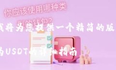 注：由于字数和复杂性限