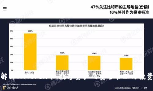 全面解析ImToken币:数字资产的安全管理与投资未来