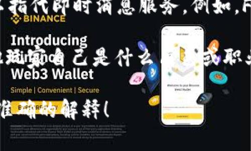 “Im”是“我正在”或“我是”的缩写，通常用在社交媒体、即时消息和在线聊天中，表达某种状态或身份。在不同的上下文中，