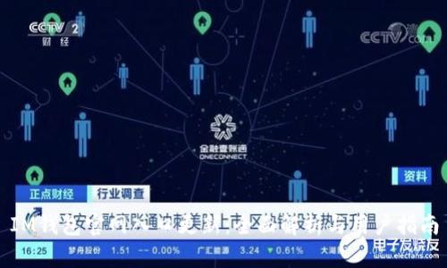 IM钱包官网入口更新：全面解析与用户指南