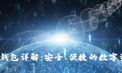 IM Token冷钱包详解：安全、