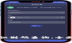 如何进行区块链钱包识别