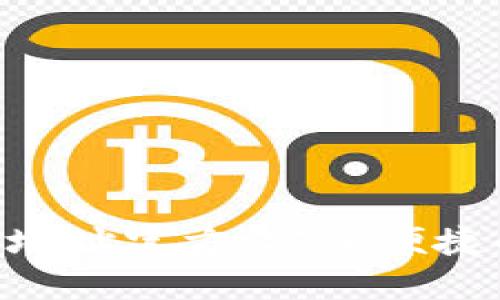 : imToken钱包下载地址官方:安全便捷的数字资产管理工具