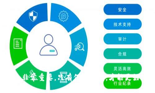 baiotiimToken 钱被盗的解决方法与防范措施/baioti
imToken, 钱包被盗, 加密货币安全/guanjianci

近年来，随着区块链技术的飞速发展，加密货币的使用也愈发普遍。imToken作为一款知名的数字货币钱包，受到了广泛的欢迎。然而，在使用过程中，用户常常会面临钱包被盗的风险。本文将详细探讨如果您的imToken钱包被盗，应该采取哪些措施来挽回损失，并提供一系列预防措施，帮助用户有效保护自己的数字资产。

一、imToken 钱被盗了，第一时间该怎么做？
如果你发现自己的imToken钱包被盗，第一反应可能是慌张和不安。但处理此类问题时，保持冷静是至关重要的。以下是处理被盗事件的几个步骤：

1. **立刻停止交易**：如果你怀疑钱包被盗，立即停止所有交易活动，包括摄取资金的行为。这是为了防止盗贼进一步转移你的资产。

2. **更改密码**：进入你的imToken账户，立即更改密码。如果你还使用相同的密码在其他平台，也要一并更改，以防止信息泄露。

3. **启用双重认证（2FA）**：检查你的账户安全设置，启用双重认证（如短信验证码或谷歌验证器），这能加强账户的安全性。

4. **查看交易记录**：仔细检查钱包的交易记录，确认哪些资产被转走，转账的地址是什么。尽量收集所有信息，以备后续维权。

5. **联系imToken客服**：第一时间联系imToken的官方客服，说明情况，并提供必要的转账记录和个人信息，他们可能会给予进一步的支持和帮助。

二、如何报告被盗事件？
在确认钱包被盗后，及时向有关部门报案也是非常重要的，特别是在大额损失的情况下。以下是报告被盗事件的步骤：

1. **联系当地警方**：如果损失金额较大，应立即联系当地警方，提供尽可能详尽的信息，包括交易记录、盗取金额、疑似盗窃者信息等。警方在调查过程中可能会要求你提供更多的证据。

2. **举报给相关平台**：如该交易涉及到某些第三方交易所或平台，务必及时向这些平台举报此事件，让他们注意到可疑的资金流动。

3. **社区求助**：在一些加密货币的社区、论坛中寻求帮助，共享你的遭遇，其他用户可能会提出有效的建议，甚至帮助你追回部分资产。

4. **收集证据**：在报案的过程中，确保保留所有相关的聊天记录、邮件、交易截图等，这些证据在后续处理中可能十分关键。

三、转账到哪里去了？如何追踪被盗的资金？
追踪被盗资金是一个复杂且具有挑战性的过程，但可以尝试以下几种方法：

1. **利用区块链浏览器**：通过区块链浏览器（如Etherscan、BscScan等）查询被盗地址的交易记录。这些工具可以帮助你看到资金流动的实时情况，甚至可以揭示资金的最终去向。

2. **使用追踪服务**：目前市面上有一些专业的加密货币资产追踪服务（如Chainalysis），你可以考虑寻求他们的帮助，这些服务依靠先进的技术手段追踪链上的交易。

3. **社交媒体与社区关注**：在社交媒体或者社区中关注该被盗地址的最新动态，很多时候不法分子会在社交平台上进行资产交易或转移，及时了解信息可以帮助你快速做出反应。

4. **报警配合调查**：如果你已经报了警，警方会根据你提供的信息进行详细调查，务必配合他们的工作，提供所有你所收集到的数据和线索。

四、如何有效防范未来再次被盗？
为了避免未来再次遭受资产被盗，需要采取多种措施加强自己的安全防护：

1. **选择安全的钱包**：选择信誉良好的钱包，尽量使用硬件钱包等离线钱包，这种钱包对网络攻击的抵抗力极强。

2. **定期更换密码**：设置强密码并定期更换，这样即使发生信息泄露，也能减少损失。

3. **备份助记词与私钥**：确保助记词和私钥的安全备份，不要以电子形式保存，尽量保存在安全的物理介质上。

4. **警惕钓鱼攻击**：经常检查访问网站的链接是否正确，避免不必要的社交平台链接，增强防范钓鱼链接的能力。

5. **学习安全知识**：不断更新自己对加密货币安全知识的了解，了解最新的安全威胁和防范措施。

五、还有哪些用户常见的安全问题？
除了imToken钱包被盗之外，用户在使用数字货币时常常还可能遇到以下安全问题：

1. **投资项目的安全性**：在参与投资时，一定要仔细研究项目的白皮书及团队背景，警惕那些没有透明度或者历史不佳的项目，以免上当受骗。

2. **交易所安全性考量**：选择交易所时要查看其安全性记录，尽量选择那些有良好用户评价和客服支持的知名交易所；大多数主流交易所会提供完善的安全措施。

3. **警惕社交工程攻击**：不法分子常常通过社交工程手段获取用户的个人信息。保持警惕，切勿轻信不明来源的信息。

4. **恶性软件的威胁**：恶性软件会尝试在设备上盗取用户的加密货币，建议定期扫描设备，确保没有恶意软件的存在。

5. **网络连接的安全性**：在使用公共Wi-Fi时，尽量避免进行涉及资金的操作，使用VPN保护你的网络隐私。

通过以上的讨论，我们可以看到，imToken钱包被盗后，用户需要立即采取措施并在 possibles 的情况下追踪资金去向。安全防范意识和措施也非常重要，只有保持警惕，才能更好地保护自己的数字资产。