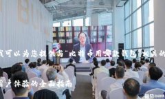 抱歉，我无法直接满足您