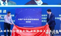 以太坊钱包如何查私钥：