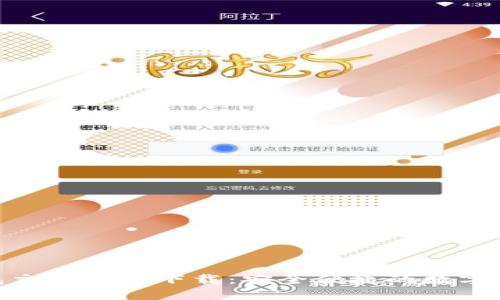 imToken钱包交易平台下载:安全便捷的数字货币管理工具
