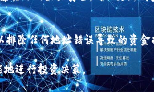 jiaoti比特币密钥钱包：安全存储与管理的终极指南/jiaoti
比特币, 密钥钱包, 安全存储/guanjianci

随着比特币的普及，越来越多的人开始关注如何安全地存储和管理自己的数字资产。比特币作为一种去中心化的加密货币，对于其密钥的管理至关重要。比特币密钥钱包是用户用来存储和管理比特币的工具，保障用户的资金安全。然而，如何选择适合自己的比特币钱包、如何保持密钥的安全、以及如何有效地与钱包进行交互等问题，都是需要深入了解的。本文将详细介绍比特币密钥钱包的相关知识，帮助用户更好地管理自己的比特币资产。

什么是比特币密钥钱包？
比特币密钥钱包是用于存储比特币私钥和公钥的工具。私钥是用户用来授权比特币交易的秘密数字，而公钥则是比特币地址的基础。用户通过私钥来签名交易，以证明其对比特币的控制权。因此，私钥的安全性直接关系到比特币的安全性。

比特币钱包通常可以分为热钱包和冷钱包两大类。热钱包是在线钱包，方便用户随时访问自己的比特币；而冷钱包则是离线钱包，安全性更高，适合长期存储比特币。

比特币钱包的类型
在选择比特币密钥钱包时，用户需要了解不同类型钱包的特点。

1. **软件钱包**：软件钱包主要分为桌面钱包和移动钱包，桌面钱包一般安装在个人电脑上，移动钱包则是智能手机应用。软件钱包便于使用，适合频繁交易的用户，但相对来说安全性较低，容易遭受黑客攻击。

2. **硬件钱包**：硬件钱包是专门设计的一种存储设备，用于保护用户的私钥。硬件钱包提供较高的安全性，适合长期存储和大额投资，但价格较高，对新手用户来说上手难度相对较大。

3. **纸钱包**：纸钱包是将比特币密钥打印在纸上的一种形式，完全离线储存。纸钱包几乎不受网络攻击的影响，安全性较高，但如果纸张丢失或损坏，资产将不可找回。

如何产生和管理比特币密钥
管理比特币密钥的第一步是妥善产生密钥。用户可以使用钱包软件生成密钥对，也可以利用硬件钱包或纸钱包生成密钥。在生成密钥时，务必确保使用的是可信的软件或设备，以免产生泄露风险。

除了生成密钥，用户还需妥善管理密钥。首先，将私钥与公钥分开保存，避免因为设备被盗或丢失导致资产损失。其次，使用强密码保护钱包，如果可能的话，启用双重身份验证，增加安全性。此外，定期备份钱包，以防数据丢失。

如何确保比特币钱包的安全性
确保比特币钱包的安全性，有几个关键步骤：

1. **使用硬件钱包**：虽然硬件钱包的价格可能偏高，但其提供的安全性是值得投资的。硬件钱包通常采用加密芯片，私钥不会暴露在网络上，有效避免了黑客攻击。

2. **定期更新钱包软件**：若使用软件钱包，务必保持钱包软件和设备的更新。软件更新通常包含最新的安全补丁，能有效避免已知的漏洞。

3. **谨慎处理私钥和助记词**：私钥和助记词是进入比特币世界的钥匙，任何泄露将导致资产损失。因此，建议将这些信息存储在安全的地方，甚至可以考虑使用保险箱或其他安全存储介质。

4. **不分享密钥**：永远不要与任何人分享你的私钥或助记词。从任何渠道获取的比特币钱包的安全信息，均需保持警惕，警惕网络钓鱼和骗术。

使用比特币密钥钱包的优缺点
在使用比特币密钥钱包前，我们需要了解其优缺点，以便做出更明智的选择。

**优点**：
1. **安全性高**：硬件钱包通过加密技术有效保护私钥，相比于在线钱包更加安全。
2. **方便易用**：特别是移动钱包，用户可以随时随地进行交易管理，提升了交易的灵活性。

**缺点**：
1. **成本问题**：硬件钱包需要一定的经济投入，对于新手交易者可能显得过于奢华。
2. **操作复杂**：某些类型钱包，特别是硬件钱包，可能需要学习使用，增加了使用门槛。

比特币密钥钱包常见问题解答

在用户使用比特币密钥钱包时，常常会遇到一些问题。以下是五个常见问题的详细解答：

1. 如何选择适合我的比特币钱包？
选择适合的比特币钱包涉及多个因素，包括安全性、便捷性、费用等。首先，考虑自己的交易频率。如果是长线投资者，可以选择硬件钱包以确保资产安全；如果是短线交易者和频繁买卖者，软件钱包会更为方便。还需关注社区的反馈以及多个钱包的安全性分析，选择具有良好声誉和得用户评价的钱包。

2. 我该如何备份我的比特币钱包？
备份钱包的操作主要包括保存私钥和助记词。确保将这些信息记录在安全的环境中，比如保存到USB闪存驱动器或使用加密软件进行保护。同时，许多钱包都提供备份功能，可以导出钱包文件。在此过程中，及时检测备份文件的完整性和可用性，避免备份后遭受损害。

3. 万一我忘记我的私钥或助记词，我该怎么办？
如果丢失私钥或助记词，恢复比特币钱包将变得极为困难，甚至无法恢复资金。因此，防止丢失私钥的措施非常重要。可以选择制作多份备份，避免将备份存放在同一地方。此外，有些钱包提供的“恢复短语”功能在创建钱包时记录下来，这可能为后续恢复提供一种解决方案，但请务必确保安全存储。

4. 比特币钱包是否会被黑客攻击？
任何在线钱包都可能遭受黑客攻击，这也是为什么选择可信的存储方式至关重要。用户应避免使用不明钱包或开放公共网络中连接到钱包。使用硬件钱包可显著提升安全性，冷钱包的选用也能保证在网络暴露下的最大安全。确保更新钱包软件并使用强密码及双重身份验证，是抵御黑客攻击的重要手段。

5. 如果我需要转移比特币，该如何操作？
转移比特币是一项简单的过程，只需在你的钱包中输入接收者的比特币地址，输入要转移的金额，确认并提交交易即可。然而，在实施之前，请务必核实接收者的地址是否正确。推荐使用小额转账先行测试，以排除任何地址错误导致的资金损失。同时，关注区块链网络的拥堵情况，选择合适的交易费以确保交易能够及时确认。

在比特币的世界中，密钥钱包的选择和使用是确保资产安全的关键。希望本文对您理解和管理比特币密钥钱包有所帮助，有效输入生动且深入的信息后，您将能够更好地保护自己的比特币资产风险，并智能地进行投资决策。