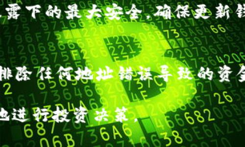 jiaoti比特币密钥钱包：安全存储与管理的终极指南/jiaoti
比特币, 密钥钱包, 安全存储/guanjianci

随着比特币的普及，越来越多的人开始关注如何安全地存储和管理自己的数字资产。比特币作为一种去中心化的加密货币，对于其密钥的管理至关重要。比特币密钥钱包是用户用来存储和管理比特币的工具，保障用户的资金安全。然而，如何选择适合自己的比特币钱包、如何保持密钥的安全、以及如何有效地与钱包进行交互等问题，都是需要深入了解的。本文将详细介绍比特币密钥钱包的相关知识，帮助用户更好地管理自己的比特币资产。

什么是比特币密钥钱包？
比特币密钥钱包是用于存储比特币私钥和公钥的工具。私钥是用户用来授权比特币交易的秘密数字，而公钥则是比特币地址的基础。用户通过私钥来签名交易，以证明其对比特币的控制权。因此，私钥的安全性直接关系到比特币的安全性。

比特币钱包通常可以分为热钱包和冷钱包两大类。热钱包是在线钱包，方便用户随时访问自己的比特币；而冷钱包则是离线钱包，安全性更高，适合长期存储比特币。

比特币钱包的类型
在选择比特币密钥钱包时，用户需要了解不同类型钱包的特点。

1. **软件钱包**：软件钱包主要分为桌面钱包和移动钱包，桌面钱包一般安装在个人电脑上，移动钱包则是智能手机应用。软件钱包便于使用，适合频繁交易的用户，但相对来说安全性较低，容易遭受黑客攻击。

2. **硬件钱包**：硬件钱包是专门设计的一种存储设备，用于保护用户的私钥。硬件钱包提供较高的安全性，适合长期存储和大额投资，但价格较高，对新手用户来说上手难度相对较大。

3. **纸钱包**：纸钱包是将比特币密钥打印在纸上的一种形式，完全离线储存。纸钱包几乎不受网络攻击的影响，安全性较高，但如果纸张丢失或损坏，资产将不可找回。

如何产生和管理比特币密钥
管理比特币密钥的第一步是妥善产生密钥。用户可以使用钱包软件生成密钥对，也可以利用硬件钱包或纸钱包生成密钥。在生成密钥时，务必确保使用的是可信的软件或设备，以免产生泄露风险。

除了生成密钥，用户还需妥善管理密钥。首先，将私钥与公钥分开保存，避免因为设备被盗或丢失导致资产损失。其次，使用强密码保护钱包，如果可能的话，启用双重身份验证，增加安全性。此外，定期备份钱包，以防数据丢失。

如何确保比特币钱包的安全性
确保比特币钱包的安全性，有几个关键步骤：

1. **使用硬件钱包**：虽然硬件钱包的价格可能偏高，但其提供的安全性是值得投资的。硬件钱包通常采用加密芯片，私钥不会暴露在网络上，有效避免了黑客攻击。

2. **定期更新钱包软件**：若使用软件钱包，务必保持钱包软件和设备的更新。软件更新通常包含最新的安全补丁，能有效避免已知的漏洞。

3. **谨慎处理私钥和助记词**：私钥和助记词是进入比特币世界的钥匙，任何泄露将导致资产损失。因此，建议将这些信息存储在安全的地方，甚至可以考虑使用保险箱或其他安全存储介质。

4. **不分享密钥**：永远不要与任何人分享你的私钥或助记词。从任何渠道获取的比特币钱包的安全信息，均需保持警惕，警惕网络钓鱼和骗术。

使用比特币密钥钱包的优缺点
在使用比特币密钥钱包前，我们需要了解其优缺点，以便做出更明智的选择。

**优点**：
1. **安全性高**：硬件钱包通过加密技术有效保护私钥，相比于在线钱包更加安全。
2. **方便易用**：特别是移动钱包，用户可以随时随地进行交易管理，提升了交易的灵活性。

**缺点**：
1. **成本问题**：硬件钱包需要一定的经济投入，对于新手交易者可能显得过于奢华。
2. **操作复杂**：某些类型钱包，特别是硬件钱包，可能需要学习使用，增加了使用门槛。

比特币密钥钱包常见问题解答

在用户使用比特币密钥钱包时，常常会遇到一些问题。以下是五个常见问题的详细解答：

1. 如何选择适合我的比特币钱包？
选择适合的比特币钱包涉及多个因素，包括安全性、便捷性、费用等。首先，考虑自己的交易频率。如果是长线投资者，可以选择硬件钱包以确保资产安全；如果是短线交易者和频繁买卖者，软件钱包会更为方便。还需关注社区的反馈以及多个钱包的安全性分析，选择具有良好声誉和得用户评价的钱包。

2. 我该如何备份我的比特币钱包？
备份钱包的操作主要包括保存私钥和助记词。确保将这些信息记录在安全的环境中，比如保存到USB闪存驱动器或使用加密软件进行保护。同时，许多钱包都提供备份功能，可以导出钱包文件。在此过程中，及时检测备份文件的完整性和可用性，避免备份后遭受损害。

3. 万一我忘记我的私钥或助记词，我该怎么办？
如果丢失私钥或助记词，恢复比特币钱包将变得极为困难，甚至无法恢复资金。因此，防止丢失私钥的措施非常重要。可以选择制作多份备份，避免将备份存放在同一地方。此外，有些钱包提供的“恢复短语”功能在创建钱包时记录下来，这可能为后续恢复提供一种解决方案，但请务必确保安全存储。

4. 比特币钱包是否会被黑客攻击？
任何在线钱包都可能遭受黑客攻击，这也是为什么选择可信的存储方式至关重要。用户应避免使用不明钱包或开放公共网络中连接到钱包。使用硬件钱包可显著提升安全性，冷钱包的选用也能保证在网络暴露下的最大安全。确保更新钱包软件并使用强密码及双重身份验证，是抵御黑客攻击的重要手段。

5. 如果我需要转移比特币，该如何操作？
转移比特币是一项简单的过程，只需在你的钱包中输入接收者的比特币地址，输入要转移的金额，确认并提交交易即可。然而，在实施之前，请务必核实接收者的地址是否正确。推荐使用小额转账先行测试，以排除任何地址错误导致的资金损失。同时，关注区块链网络的拥堵情况，选择合适的交易费以确保交易能够及时确认。

在比特币的世界中，密钥钱包的选择和使用是确保资产安全的关键。希望本文对您理解和管理比特币密钥钱包有所帮助，有效输入生动且深入的信息后，您将能够更好地保护自己的比特币资产风险，并智能地进行投资决策。