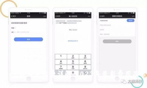 imToken转出手续费详解:2023年最新费用及省钱技巧