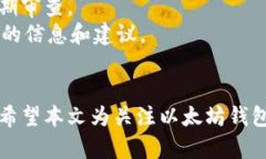   以太坊钱包离线可以使用