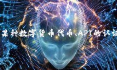 在这个平台上，我无法为