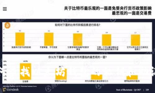 如何查找以太坊钱包的私钥和助记词