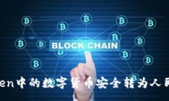 area如何将Imtoken中的数字货