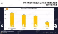 如何下载和使用OneKey区块