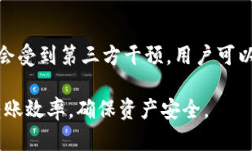    imToken钱包转币需要多久？详细解析转账时间与其影响因素  / 

 guanjianci  imToken钱包, 转币时间, 区块链转账  /guanjianci 

在当前数字货币日益普及的时代，越来越多的用户开始使用各种数字货币钱包来管理他们的加密资产。其中，imToken钱包因其用户友好界面和丰富功能而备受欢迎。然而，很多用户在使用imToken进行转币时，常常会对转账的具体时间产生疑问。本文将通过详细分析imToken钱包的转币时间及其影响因素，帮助用户更好地理解并合理规划他们的转账操作。

一、imToken钱包的基本功能与操作介绍
imToken是一个支持多种加密货币的钱包，用户可以通过其界面进行资产存储、转账、交易等操作。除了基本的转账功能之外，imToken还具备去中心化交易所的访问、代币交换、以及经济数据分析等功能。使用imToken钱包的用户可以方便地管理自己的资产，实现在不同币种之间的快速转账和交换。

在进行转币操作时，用户需要注意选择正确的转账网络，如Ethereum、Bitcoin等。每种网络的转账速度和费用均存在差异，这些因素对转币的实际时间影响很大。

二、影响imToken转币时间的因素分析
转币的时间通常受到多种因素的影响，包括以下几个关键方面：

h41. 区块链的网络拥堵情况/h4
每条区块链都有其自己的交易处理时间和能力。当用户在高峰期进行转账时，网络会出现拥堵，从而导致转账时间延长。以Ethereum为例，当网络出现大量交易请求时，用户的交易可能需要等待多个区块的确认，甚至可能需要支付更高的手续费以加快确认速度。

h42. 转账手续费的高低/h4
在imToken钱包中，用户可以自定义转账手续费。手续费越高，交易被矿工优先处理的概率越大。因此，在网络拥堵的情况下，支付更高的手续费可以显著提高转账速度。反之，若手续费设置过低，转账则可能需要较长时间才能完成。

h43. 转账金额的大小/h4
在某些区块链网络中，转账金额的大小也可能影响处理速度。尤其是在比特币网络中，小额交易往往不容易被矿工优先处理，因此转账金额较小的交易可能需要更长时间才能确认。

h44. 钱包与区块链的交互效率/h4
imToken作为一个第三方钱包，其与区块链之间的交互效率同样影响转账时间。如果钱包服务器出现问题或者网络延迟，也可能会导致转账时间延长。此外，imToken的版本更新及其功能也可能影响用户的转账体验。

h45. 用户操作的及时性/h4
转账请求的及时确认也会影响最终的处理时间。如果用户在发起转账后未能及时确认其状态，转账操作可能被延误。因此，用户在发起转账请求后，要及时关注钱包的交易状态。

三、imToken转币的预期时间
根据以上因素，imToken钱包的转币时间段可以视具体情况而定：

1. 在网络正常且无需支付额外手续费的情况下，转账一般需要5分钟至30分钟不等。

2. 当网络出现拥堵并且设置了较低的手续费，转账时间可能会延长至数小时。

3. 支付较高手续费的转账请求，通常能够在几分钟内完成确认，尤其是在网络空闲的情况下。

四、如何提高转币的速度
为了更快地完成转币，用户可以采取以下措施：

h41. 选择合适的转账时机/h4
避免在网络高峰期进行转账，选择在较少用户活跃的时段发起交易，有助于提高转账速度。

h42. 增加转账手续费/h4
根据当前网络状况适当提高转账手续费，以获得优先处理的机会。部分钱包会提供手续费建议，用户可以根据这些建议进行设置。

h43. 注意转账的币种与金额/h4
在进行小额交易时，尽量选择费用较低、处理速度较快的币种，能够减少转账时间。

h44. 定期更新钱包软件/h4
确保自己的钱包软件是最新版本，这样能够享受最新的功能改进和性能，才能更好地满足转账的需求。

h45. 随时关注交易状态/h4
在发起转账后，及时关注交易状态，一旦发现异常情况，可以有效采取相应措施。

五、用户常见问题解答
在使用imToken钱包转币时，用户常常会遇到一些疑问，以下是五个常见问题的详细解析。

h41. 为什么我的转账一直处于“待确认”状态？/h4
转账“待确认”状态通常是因为网络拥堵或者手续费设置过低。在区块链中，转账需要经过矿工的确认，若网络繁忙，矿工的处理速度会受到影响。用户可以选择提高手续费来加速确认，或者耐心等待，直到网络恢复正常。

h42. 如果转账失败，我应该如何处理？/h4
转账失败最常见的原因是在发送过程中出现了错误或者网络不稳定。用户可以查看交易记录，确认转账的状态，必要时可以尝试重新发起转账。如果资金被冻结，可以与imToken客户服务沟通，寻求帮助以解决问题。

h43. 如何确保转账的安全性？/h4
确保转账安全的关键在于验证接收地址的正确性，务必在发送前再次确认。此外，用户应定期更新钱包软件，开启双重身份验证等安全措施，以保护资产安全，避免被恶意程序盗取。

h44. imToken转账支持哪些币种？/h4
imToken钱包支持多种主流加密货币，包括Ethereum、Bitcoin、EOS、TRON和各种ERC-20代币。用户可以根据具体需求选择不同的币种进行转账。同时，更新钱包版本也可扩展对新币种的支持。

h45. 如何使用imToken进行去中心化交易？/h4
用户可以通过imToken内置的去中心化交易平台，方便地进行多种数字资产的交易。只需链接钱包，选择想要交换的币种，按提示完成交易步骤即可。去中心化交易不会受到第三方干预，用户可以自由交易，且通常享受更低的手续费。

总结来说，imToken钱包在转币时间上受到多种因素的影响，用户在使用时应根据实际情况进行设置。同时，保持对市场动态的关注，能够更好地把握转币时机，提高转账效率，确保资产安全。