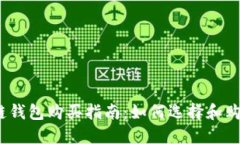 2023年区块链钱包购买指南