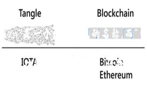 在中文中，“imtoken钱包”可以读作“艾姆托肯钱包”。“imtoken”是一个数字钱包的名称，而“钱包”则表示该软件的主要功能是用于存储和管理数字货币。

如果您有关于imtoken钱包的具体问题，或者想了解更多关于其功能和使用的内容，请告诉我！