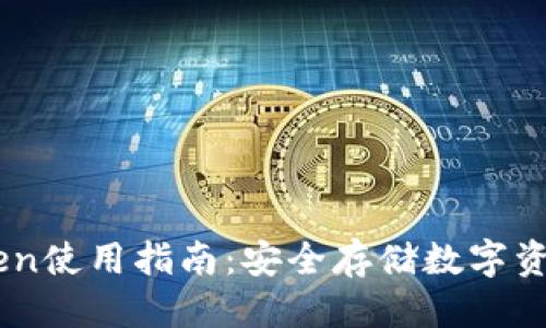 杂记/杂记
冷钱包ImToken使用指南:安全存储数字资产的最佳实践