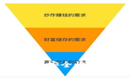 如何在ImToken中安全快速地卖出数字货币