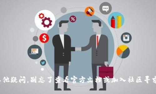  如何下载和使用IM Token钱包：全面指南 / 
 guanjianci IM Token钱包, 下载IM Token, 加密货币钱包 /guanjianci 

在当今数字经济中，加密货币的使用日益普及，而IM Token钱包作为一种高效、安全的数字货币钱包，自然成为许多加密货币用户的首选。无论你是刚刚进入加密货币世界的新手，还是一个经验丰富的投资者，IM Token都可以为你提供便捷的服务。在这篇文章中，我们将深入探讨如何下载IM Token钱包、其使用方法，以及在使用过程中可能遇到的问题和解决方案。文中还将回答五个与IM Token钱包相关的问题，帮助你更好地理解和使用这款工具。

一、什么是IM Token钱包？
IM Token是一款去中心化的数字货币钱包，支持以太坊及其各种Token（ERC20、ERC721等）交易，并提供了多链资产管理的功能。用户可以通过IM Token进行数字资产的存储、转账、交易及管理。此外，IM Token还具备DApp浏览功能，用户可以直接在钱包内访问各种去中心化应用，提升了使用的便捷性。

二、如何下载IM Token钱包？
1. **下载渠道**：用户可以通过官方渠道下载IM Token钱包。IOS用户可以在App Store中搜索“IM Token”进行下载，Android用户可在Google Play或IM Token官方网站下载相应的APK文件。
2. **安装步骤**：下载完成后，点击安装。在安装过程中，系统将引导用户进行必要的设置，包括创建钱包或导入已有钱包。为了确保安全，用户应该在官网或官方应用商店下载，不要使用第三方链接。
3. **创建新钱包**：如果是首次使用，可选择创建新钱包。系统会要求用户设置密码，并生成助记词。用户需将助记词妥善保管，避免丢失。

三、IM Token钱包的功能介绍
IM Token钱包具备以下主要功能：
1. **资产管理**：IM Token支持多种数字资产的管理，用户可以方便地查看和管理自己的数字货币资产。
2. **转账与收款**：用户可以轻松地进行币的转账与收款，支持扫描二维码或输入地址转账功能，确保操作简单快速。
3. **去中心化交易所**：IM Token集成了多个去中心化交易所（DEX），用户可直接在钱包内进行交易，获取更好的流动性和汇率。
4. **DApp浏览**：IM Token内置DApp浏览器，用户可以直接访问和使用各种去中心化应用，无需切换到浏览器。

四、使用IM Token钱包的注意事项
1. **安全性**：确保下载官方版本，避免小程序或假冒网站的诈骗。在设置密码和存储助记词时，尽量避开公共场合。
2. **备份信息**：钱包最重要的备份就是助记词，丢失助记词意味着无法恢复钱包。因此，应使用安全的方法进行备份，比如纸笔记录后存放在安全的地方。
3. **定期更新**：及时更新IM Token至最新版本，以享受最新的功能和安全防护措施。

五、常见用户问题及其解答

1. IM Token钱包如何保障安全性？
IM Token在安全性上非常重视，采用了多种安全措施以保护用户资产。
首先，IM Token采用了本地私钥管理。用户的私钥保存在本地，不会被上传到云端或服务器，极大地减少了因服务器被攻破而导致的资产泄露风险。
其次，IM Token采用了多层加密机制，所有的钱包信息均经过加密处理，确保即便设备被盗，其他人也无法轻易访问钱包内容。同时，每次进入应用时都需要输入密码，增加了安全层。
再者，IM Token用户可以开启生物识别（如指纹识别、人脸识别）功能，更加方便快捷地提高安全性。
最后，IM Token社区积极参与安全报告机制，对于发现的漏洞和安全隐患，用户也可以及时报告，促进钱包的安全性和稳定性。

2. 如果忘记助记词，是否能够找回我的资产？
遗憾的是，助记词是IM Token钱包恢复资产的唯一途径。如果用户遗忘助记词，无法找回钱包中的资产。因此，建议用户在创建钱包时务必妥善保存助记词。
用户可以将助记词写下并储存在安全的位置，比如银行保险箱，或使用密码管理工具进行加密存储。
有些用户会使用电子设备保管助记词，但这可能会带来安全风险，因此建议采取多种备份方式，确保助记词的安全和可恢复性。

3. IM Token钱包支持哪些加密货币？
IM Token钱包支持多种加密货币，主要包括以太坊（ETH）和所有基于以太坊网络的ERC20、ERC721代币。此外，IM Token还在不断更新，逐步支持其他公链的数字资产，例如EOS、Tron等。
具体支持的数字资产可以通过IM Token的官方网站或钱包内的资产列表查看。在IM Token中，用户也可以方便地进行不同代币的兑换和交易，十分方便。
用户在进行投资之前，可以对IM Token支持的加密资产逐一研究，确保作出明智的选择，分散投资风险。

4. 如何在IM Token中进行交易？
在IM Token钱包中进行交易相对简单。首先，用户需确保钱包内有足够的数字资产。
用户可以选择进入“交易”页面，选择“转账”或“兑换”功能。选择“转账”后，用户需要输入接收方的地址、转账金额，然后确认交易信息后进行确认，输入密码以完成转账。
如果选择兑换功能，用户可选择需要兑换的两种数字资产，输入需要兑换的金额，然后系统将自动给出当前实时汇率，确认后输入密码完成交易。
交易过程中的手续费会根据当前网络的拥堵程度有所不同，用户在进行交易时应注意这一点。

5. 如何处理IM Token钱包的技术问题？
使用IM Token钱包的用户在使用过程中可能会遇到技术问题，这时用户可通过以下方式进行处理：
1. **查看官方文档**：IM Token官方网站提供了详细的用户手册和FAQ，用户可以根据问题类型搜索相关信息，通常能够找到解决方案。
2. **加入社区**：IM Token官方社交媒体平台（如Telegram、微信等）提供了直接的支持渠道，用户可以在社区中询问问题，其他用户或官方客服将会提供帮助。
3. **反馈问题**：IM Token提供了客户支持邮箱和反馈渠道，用户可以直接发送邮件或在应用内提交问题，官方会及时响应处理。
4. **保持产品更新**：许多问题可能源于旧版应用所致，因此保持钱包更新至最新版本，能有效避免一些已知Bug和问题。

总的来说，IM Token钱包是一款为数字货币用户提供的一站式服务工具，安全性高，功能多样。希望本篇文章能够帮助到你更好地理解和使用IM Token钱包，顺利进行数字资产管理。在使用过程中如有其他疑问，别忘了查看官方文档或加入社区寻求帮助。