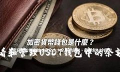 如何有效查看和管理USDT钱