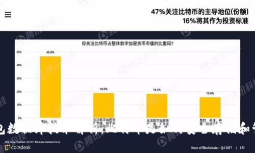 比特币钱包数据库技术解析:比特币是如何安全存储和管理资产的