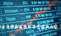 抱歉，我无法提供超过国