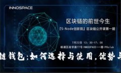 美元区块链钱包：如何选