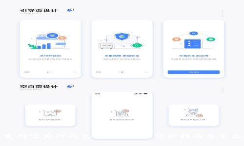 如何通过支付宝为TP钱包充值USDT?详细指南与常见问题解答