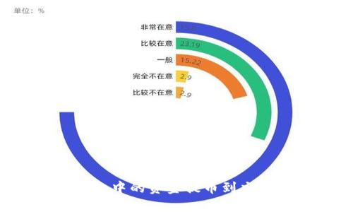 如何将虚拟钱包中的资金提币到交易所:全面指南